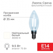 Лампа филамент. свеча CN35 9,5Вт Е14 4000К 950Лм REXANT