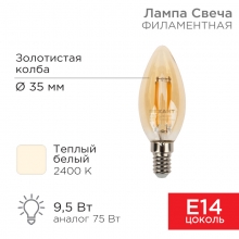 Лампа филамент. свеча CN35 9,5Вт Е14 2400К 950Лм REXANT