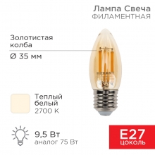 Лампа филамент. свеча CN35 9,5Вт Е27 2700К 950Лм  зол.колба REXANT