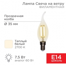 Лампа филамент. свеча на ветру CN37 7,5Вт Е14 2700К 600Лм REXANT
