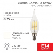 Лампа филамент. свеча на ветру CN37 7,5Вт Е14 4000К 600Лм REXANT