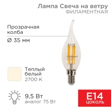 Лампа филамент. свеча на ветру CN37 9,5Вт Е14 2700К 950Лм REXANT