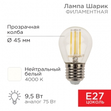 Лампа филамент. шарик GL45 9,5Вт Е274 4000К 950Лм REXANT