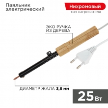 Паяльник REXANT 25Вт, деревянная ручка, ЭПСН