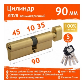 Цилиндр ЛПУВ-90 50*40 латунь