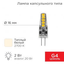 Лампа LED капсула JC-SILICON G4 220 В 2Вт 2700 K REXANT