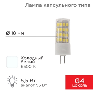 Лампа LED капсула JC-CORN G4 230 В 5,5Вт 6500 K REXANT