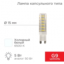Лампа LED капсула JC-CORN G9 230 В 5Вт 6500 K REXANT