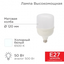 Лампа LED REXANT 50Вт высокомощная Е27+Е40 6500К
