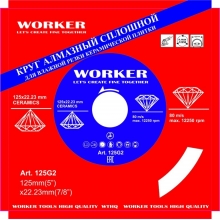 Диск WORKER 125 G2