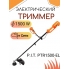 Электрический триммер Pit PTR 1500-EL 1500Вт БЕЗ СКИДКИ!
