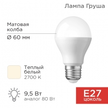 Лампа REXANT А60 9.5Вт Е27 2700К 903лм