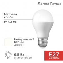 Лампа REXANT А60 9.5Вт Е27 4000К 903лм