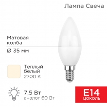 Лампа REXANT С35 7.5Вт Е14 2700К 713лм