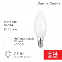Лампа REXANT С35 7.5Вт Е14 4000К 713лм