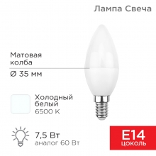 Лампа REXANT С35 7.5Вт Е14 6500К 713лм