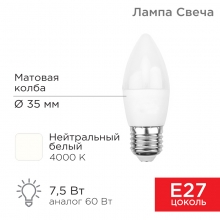 Лампа REXANT С35 7.5Вт Е27 4000К 713лм