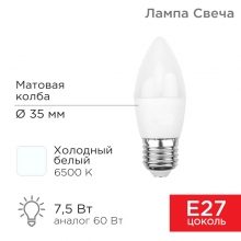 Лампа REXANT С35 7.5Вт Е27 6500К 713лм
