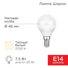 Лампа REXANT G45 7.5Вт Е14 2700К 713лм