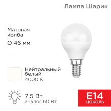 Лампа REXANT G45 7.5Вт Е14 4000К 713лм