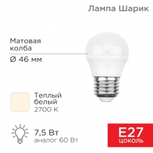 Лампа REXANT G45 7.5Вт Е27 2700К 713лм