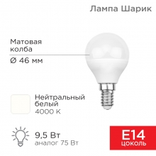 Лампа REXANT G45 9.5Вт Е14 4000К 903лм