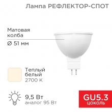 Лампа REXANT GU5.3  9.5Вт  2700К 760лм Рефлектор-спот