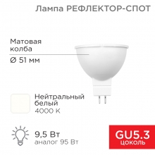 Лампа REXANT GU5.3  9.5Вт 4000К 760лм Рефлектор-спот