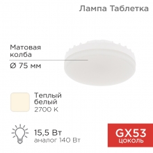 Лампа REXANT GХ53 15.5Вт 2700К 1240лм Рефлектор