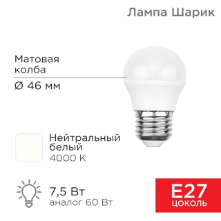 Лампа REXANT G45 7.5Вт Е27 4000К 713лм